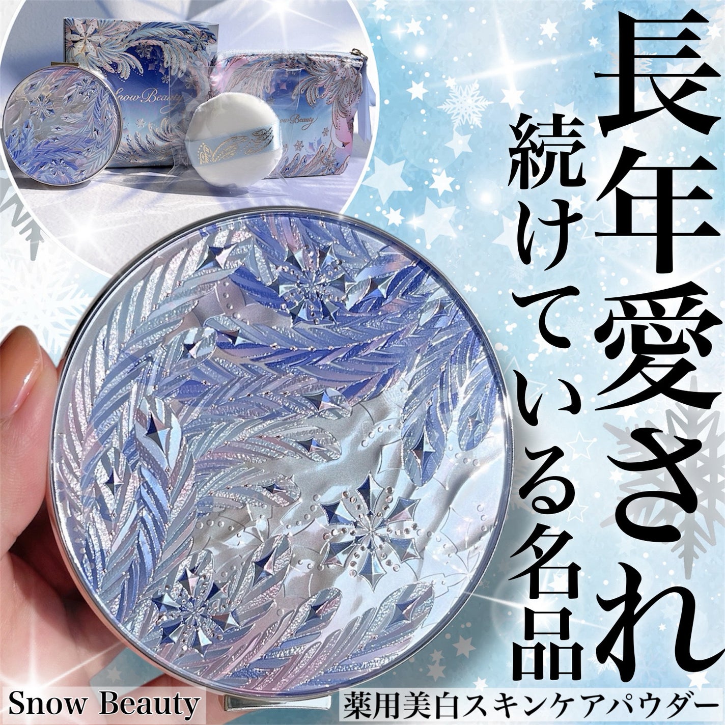 スノービューティー ブライトニング スキンケアパウダーA 2025/スノービューティー/プレストパウダーを使ったクチコミ(1枚目)