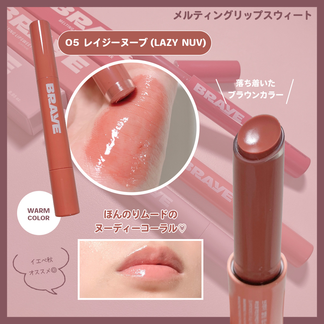 メルティングリップスウィート/BRAYE/口紅を使ったクチコミ（3枚目）