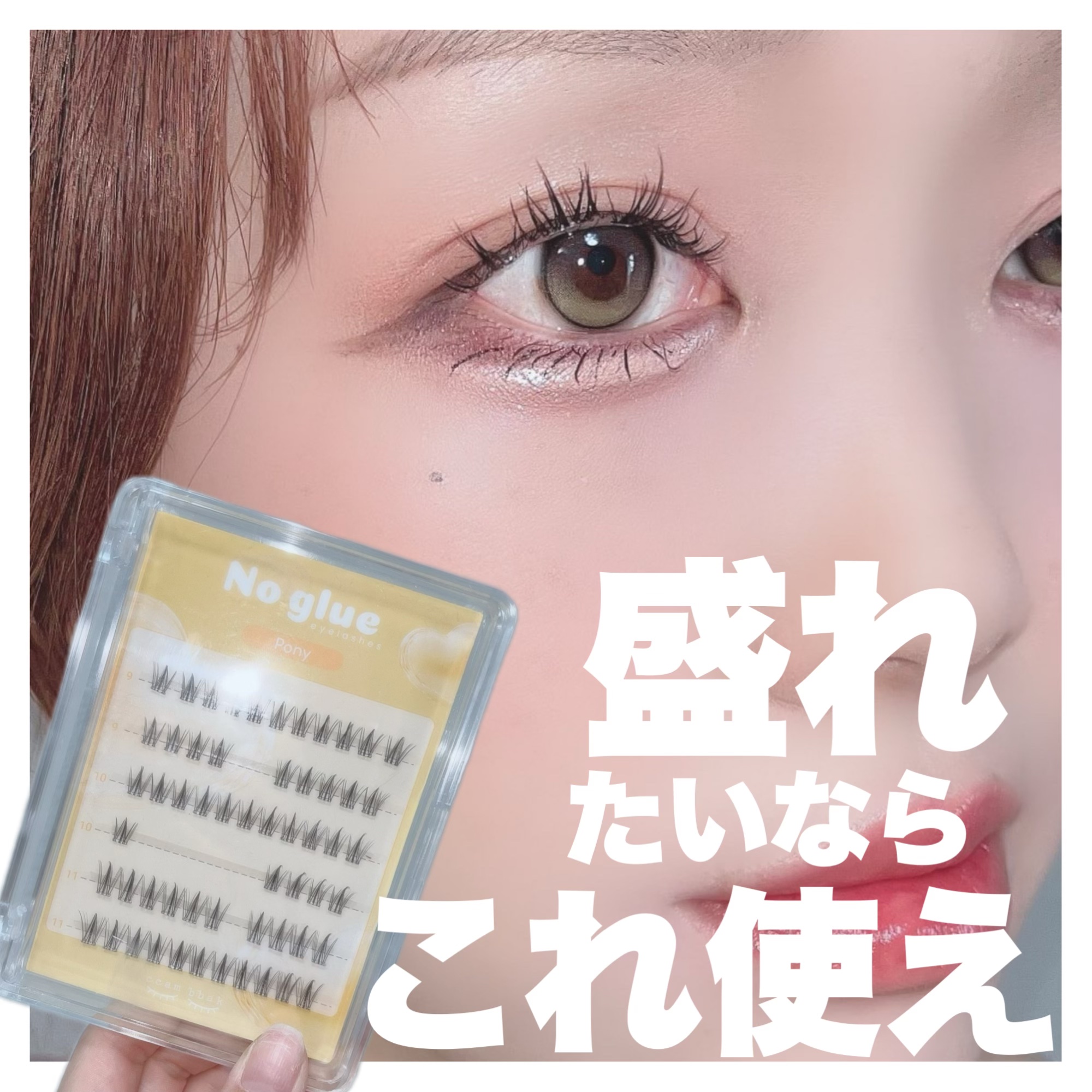 ノーグルーラッシュ/CCAM BBAK/つけまつげを使ったクチコミ（1枚目）