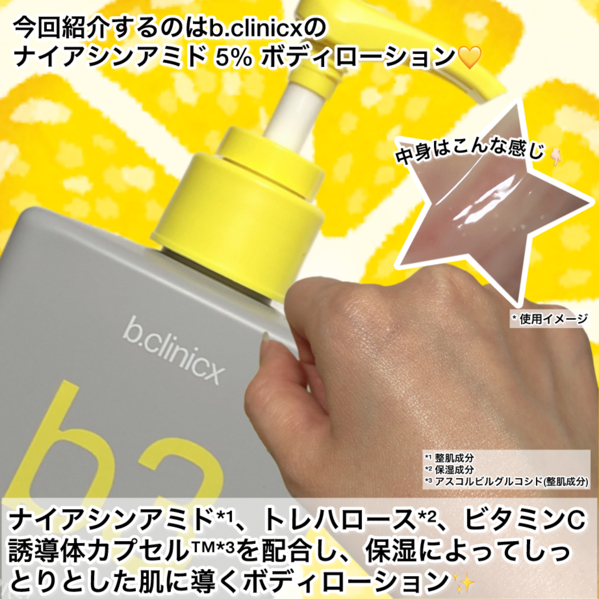 ナイアシンアミド 5% ボディローション/b.clinicx/ボディローションを使ったクチコミ（2枚目）