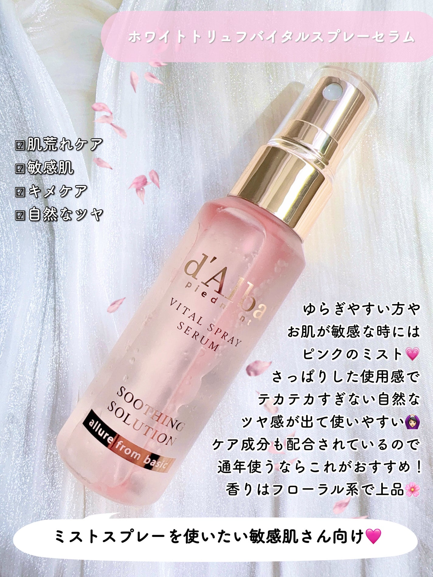 ダルバ ホワイトトリュフファーストスプレーセラム/ダルバ/ミスト状化粧水を使ったクチコミ(6枚目)