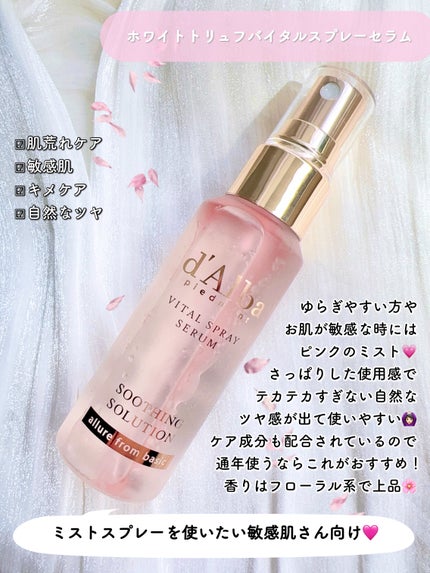 ダルバ ホワイトトリュフファーストスプレーセラム/ダルバ/ミスト状化粧水を使ったクチコミ(6枚目)