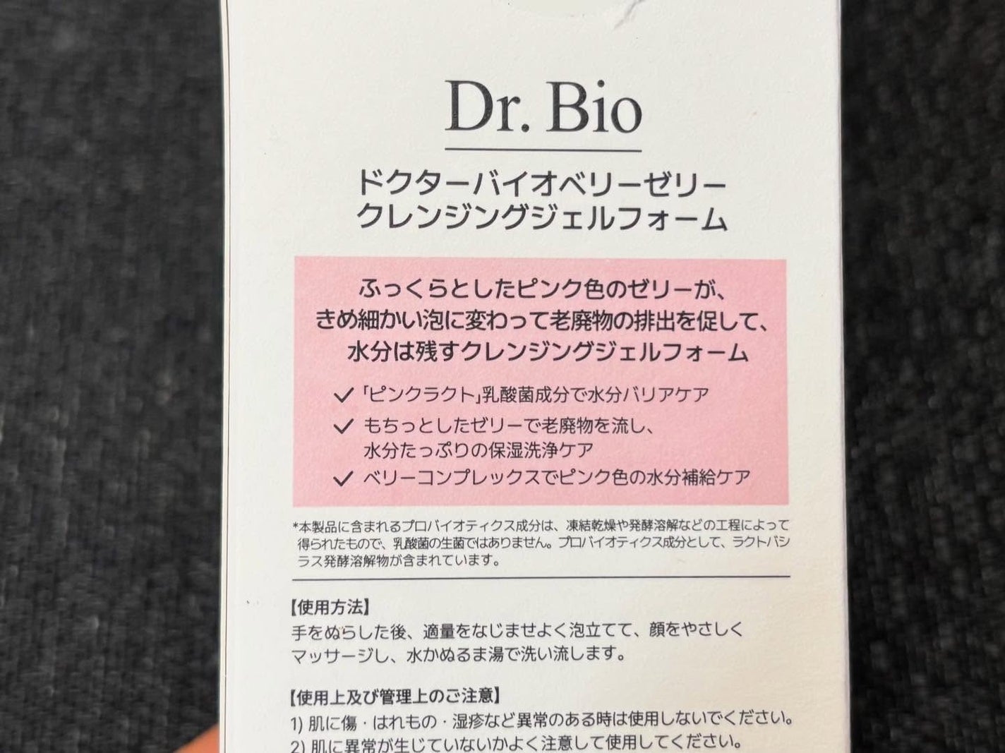 ベリーゼリークレンジングジェルフォーム/Dr.Bio/クレンジングジェルを使ったクチコミ(7枚目)