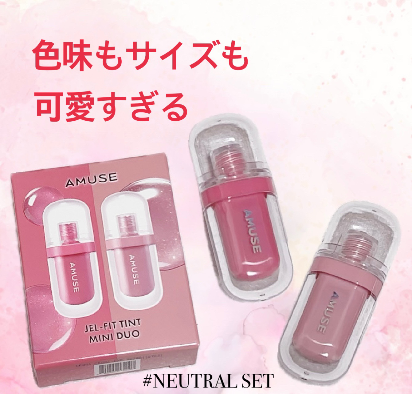 ジェルフィットティントミニデュオ/AMUSE/リップティントを使ったクチコミ（1枚目）