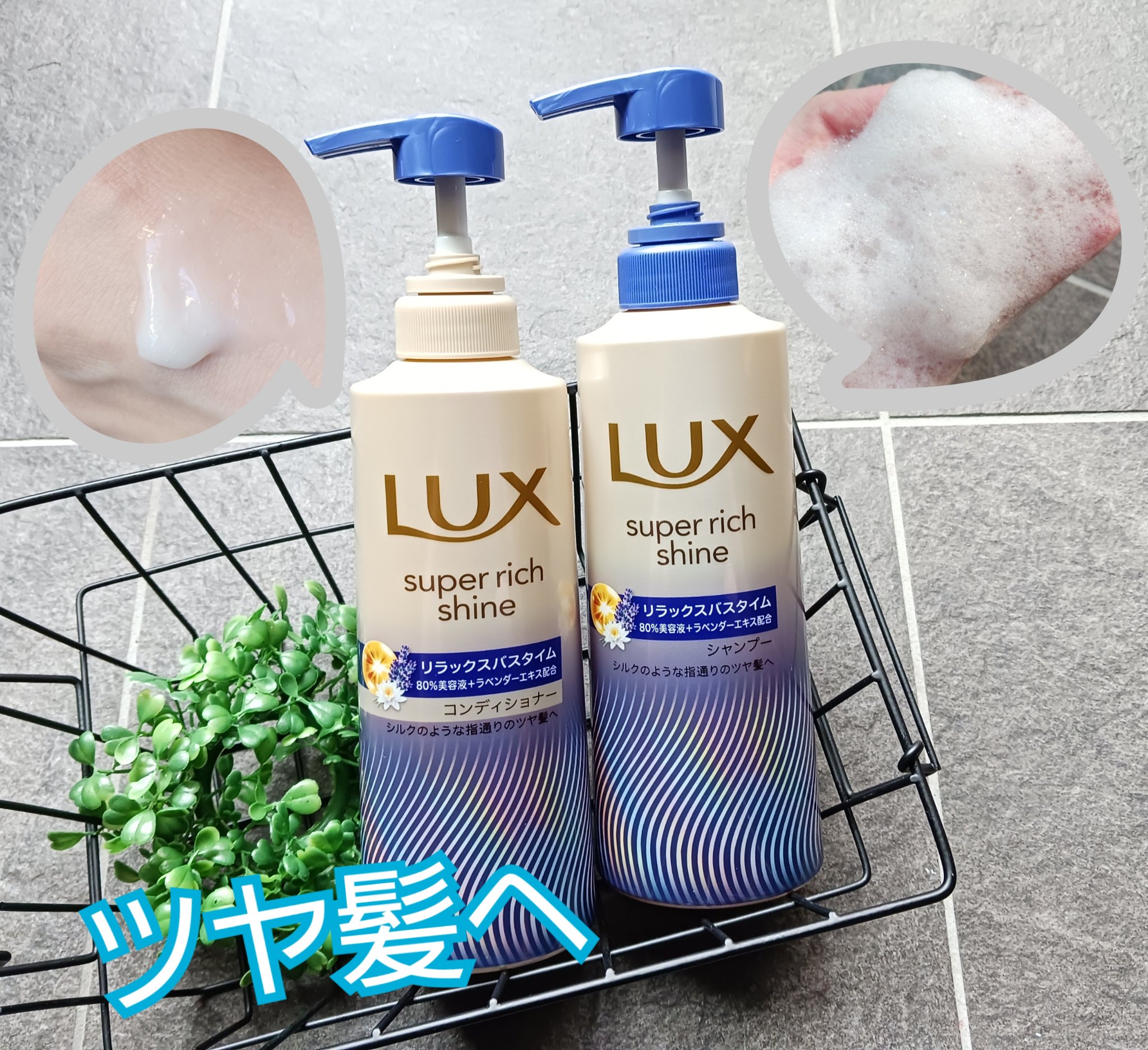 ラックス　スーパーリッチシャイン リラックスナイトケア シャンプー／コンディショナー/LUX/市販シャンプーを使ったクチコミ（1枚目）