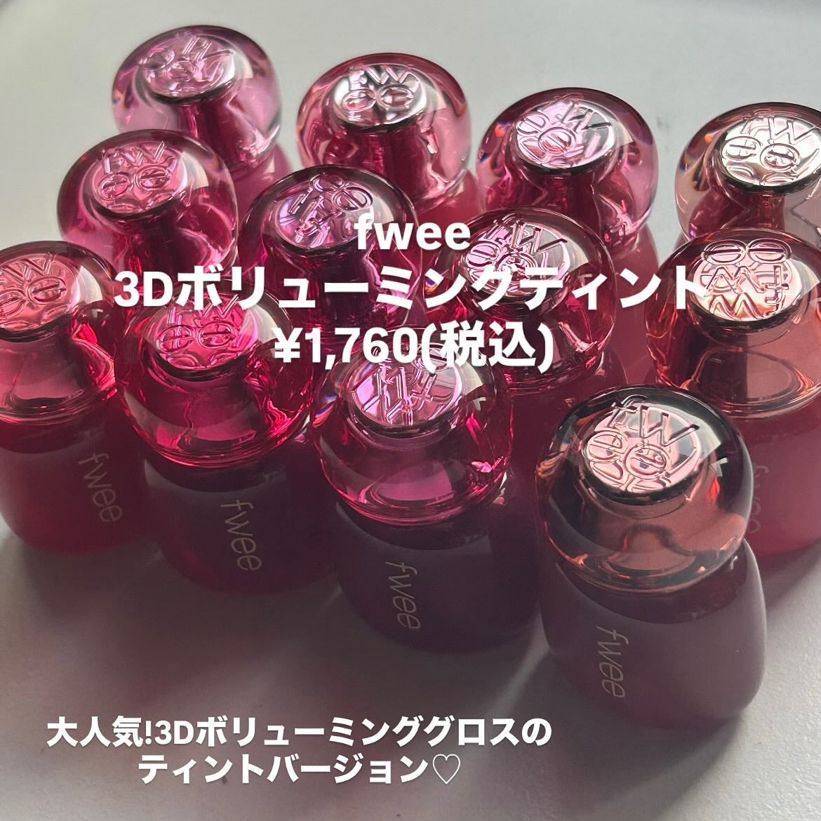 フィー 3Dボリューミングティント/fwee/リップティントを使ったクチコミ(2枚目)