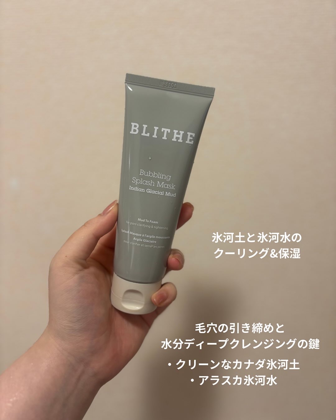 Bubbling Splash Mask Indian Glacial Mud/BLITHE/洗顔フォームを使ったクチコミ（2枚目）