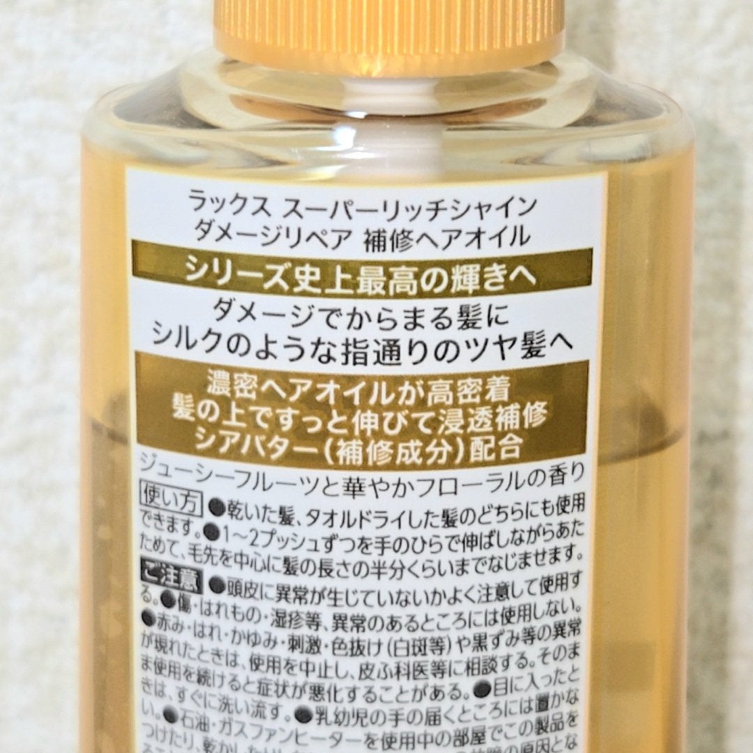 スーパーリッチシャイン ダメージリペア 補修ヘアオイル/LUX/ヘアオイルを使ったクチコミ(2枚目)