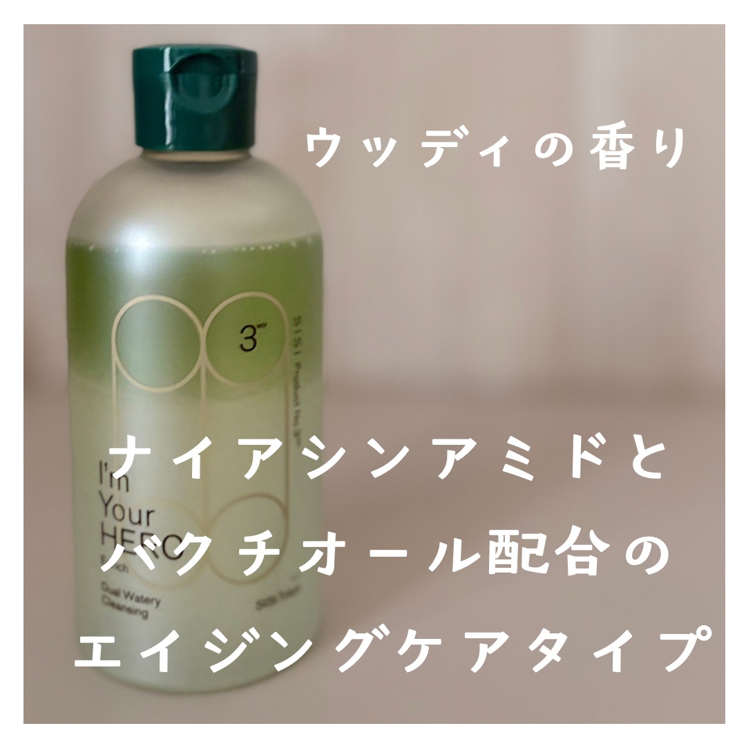 アイムユアヒーロー/SISI/クレンジングウォーターを使ったクチコミ（3枚目）