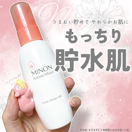 ミノン アミノモイスト モイストチャージ ミルク/ミノン/乳液を使ったクチコミ(1枚目)