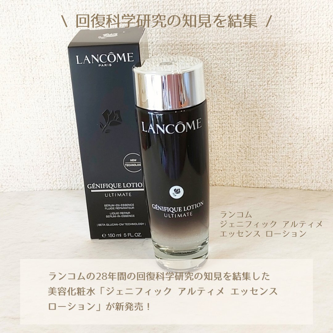 ジェニフィック アルティメ エッセンス ローション/LANCOME/化粧水を使ったクチコミ（2枚目）