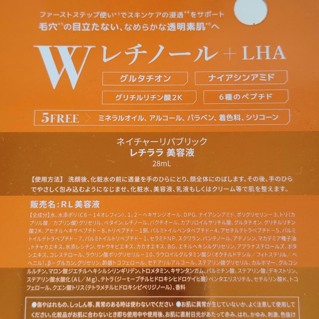 レチララ 美容液/ネイチャーリパブリック/美容液を使ったクチコミ（2枚目）
