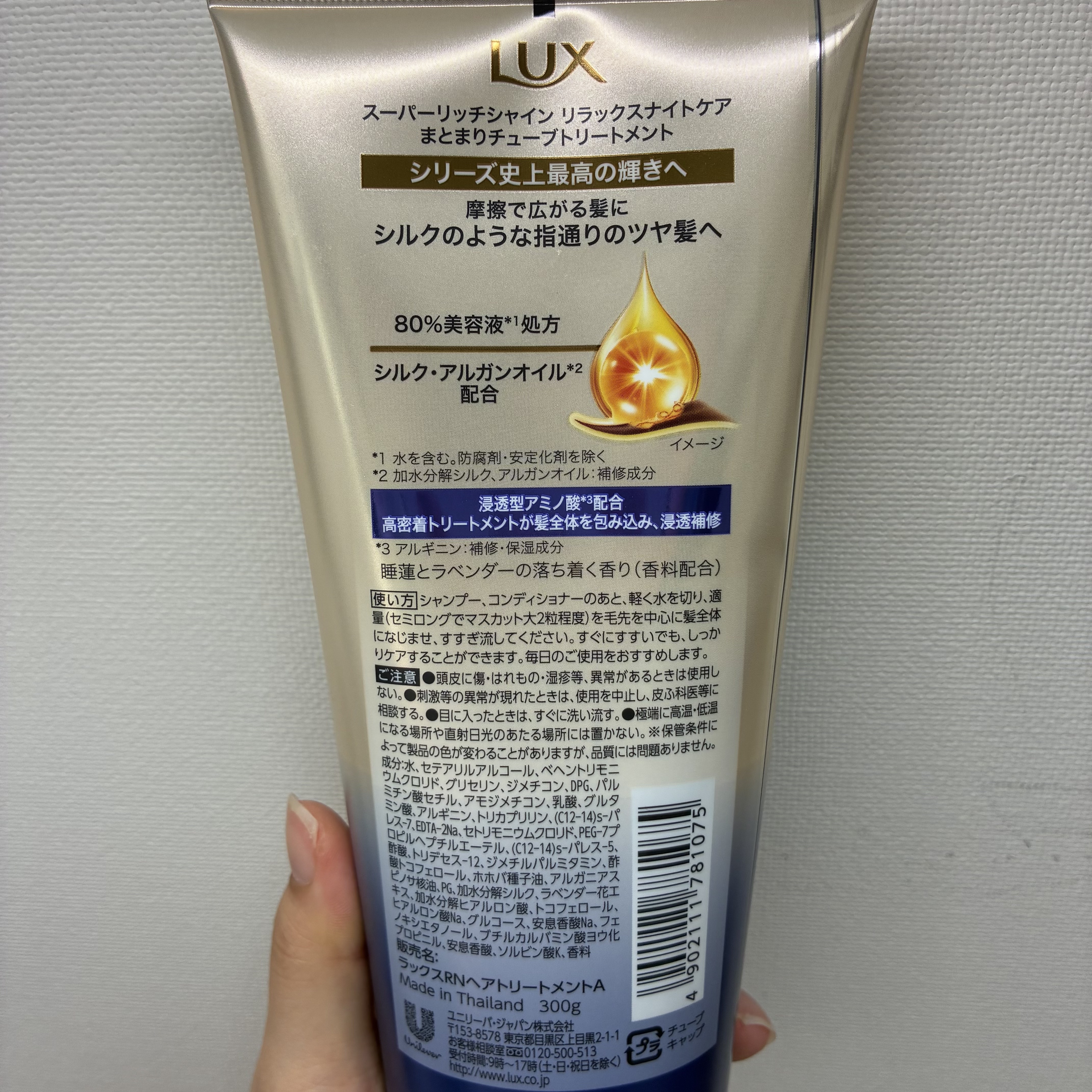 ラックス　スーパーリッチシャイン  リラックスナイトケア　まとまりチューブトリートメント/LUX/洗い流すヘアトリートメントを使ったクチコミ（2枚目）