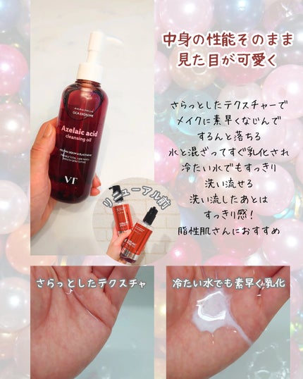 AZケア クレンジングオイル/VT/オイルクレンジングを使ったクチコミ(3枚目)