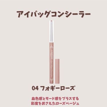 アイバッグコンシーラー/キャンメイク/ペンシルコンシーラーを使ったクチコミ(2枚目)