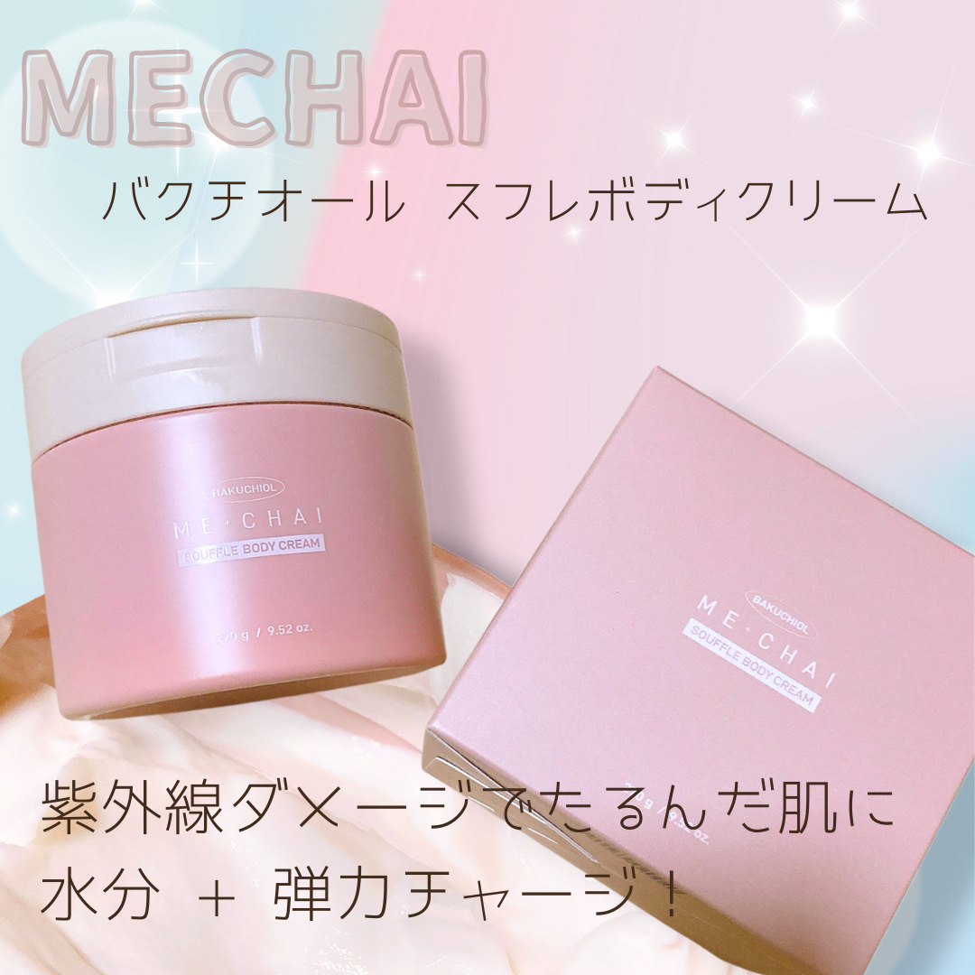 バクチオールスフレボディクリーム/MECHAI/ボディクリームを使ったクチコミ（1枚目）