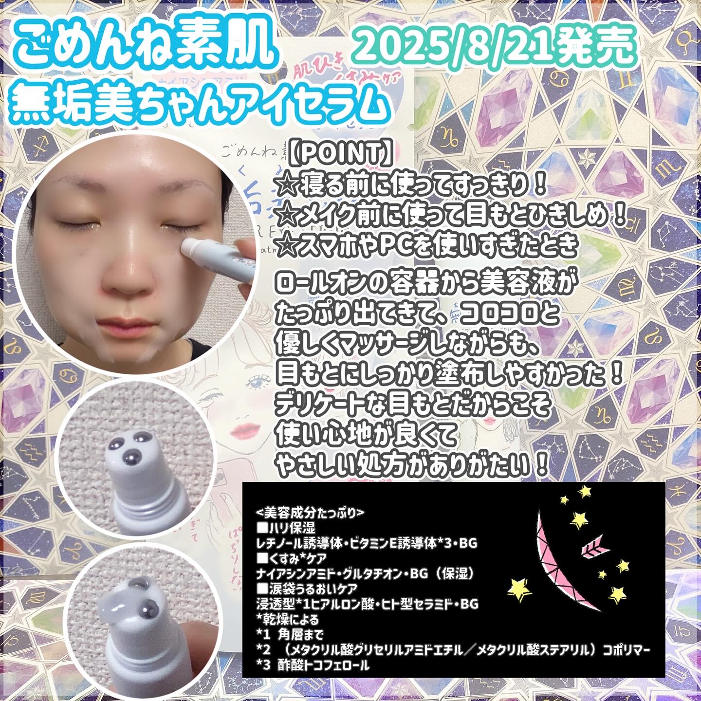 ごめんね素肌　無垢美ちゃんアイセラム/クリアターン/アイケア・アイクリームを使ったクチコミ（3枚目）