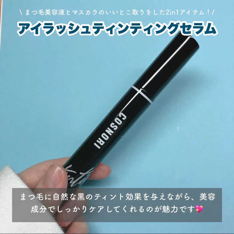 ロングアクティブアイラッシュセラム/COSNORI/まつげ美容液を使ったクチコミ(2枚目)