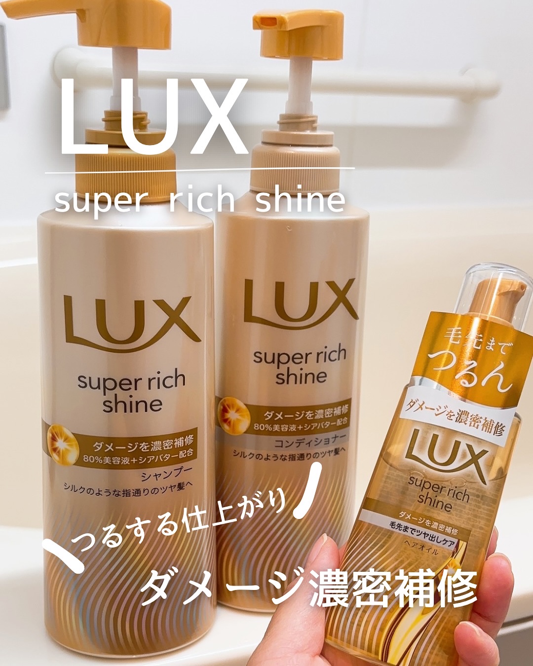 スーパーリッチシャイン ダメージリペア 補修シャンプー / 補修コンディショナー/LUX/市販シャンプーを使ったクチコミ（1枚目）