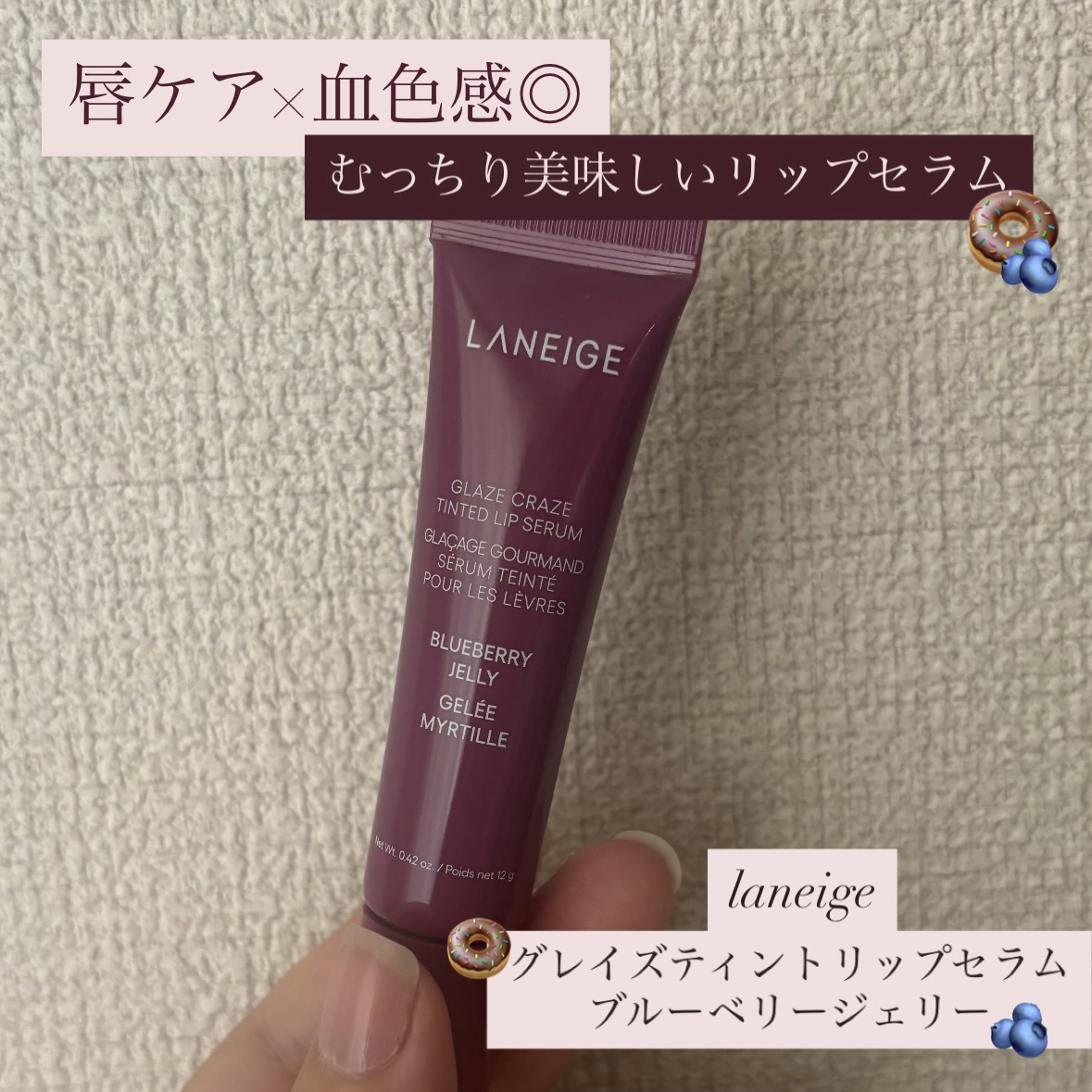 グレイズ ティントリップセラム/LANEIGE/リップ美容液を使ったクチコミ（1枚目）