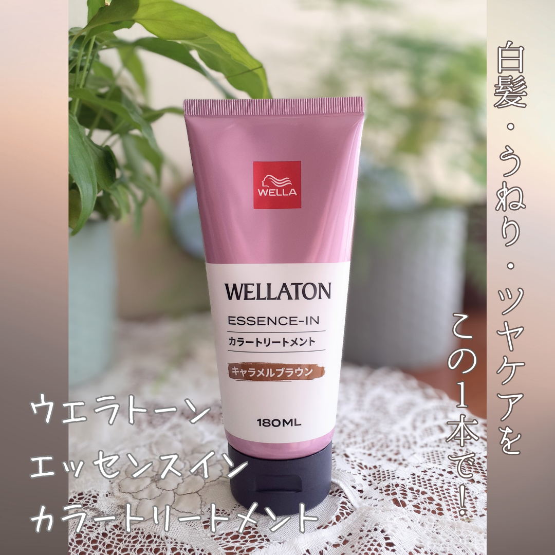 ウエラトーン エッセンスイン カラートリートメント/ウエラ/ヘアカラーを使ったクチコミ(1枚目)
