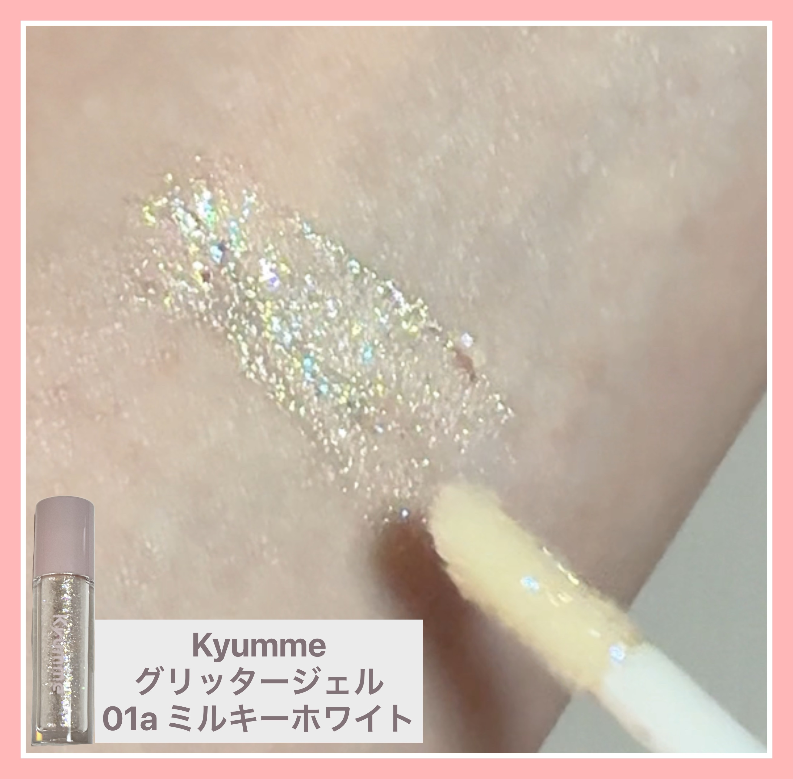 Kyumme KM グリッタージェルのクチコミ「Kyumme
KM グリッタージェル

01a ミルキーホワイト
02a ライラックブルー
─.....」（3枚目）