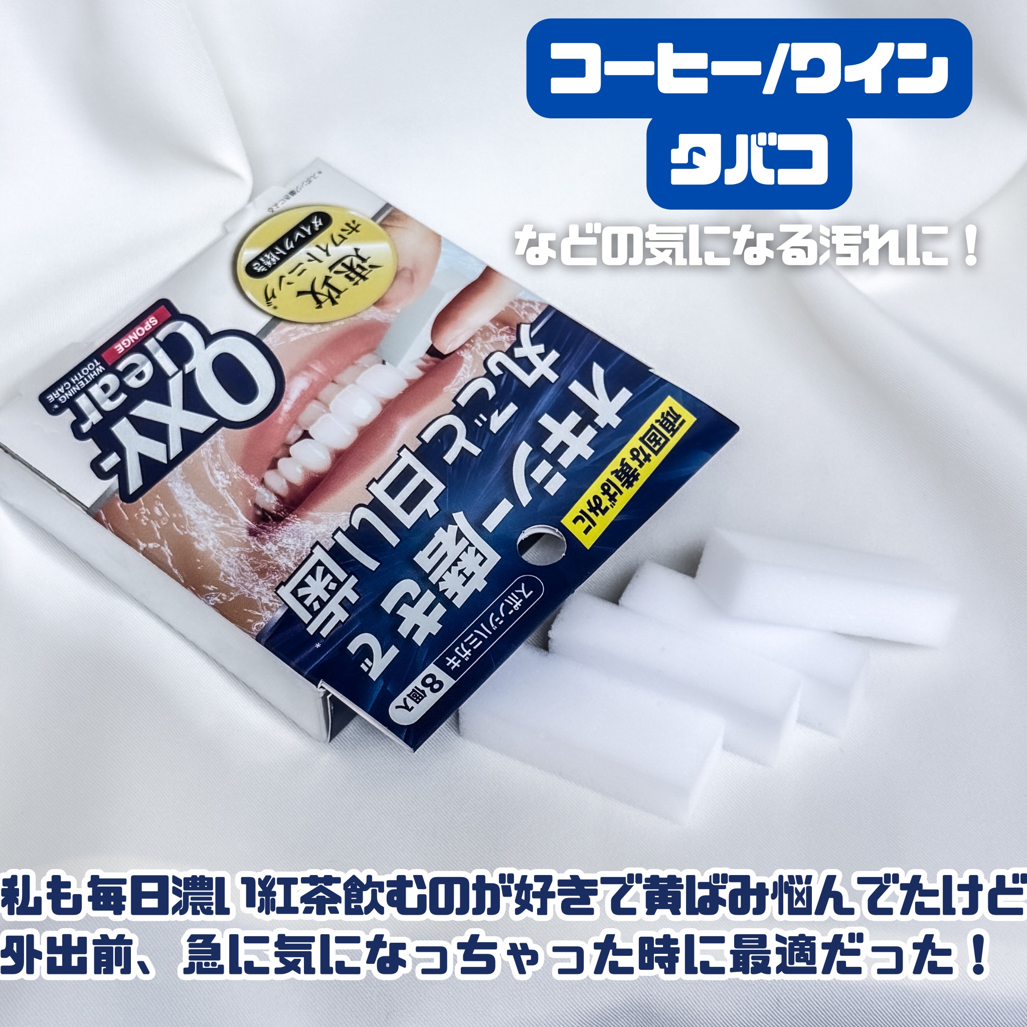 オキシークリアスポンジ/プラセス製薬/その他オーラルケアを使ったクチコミ（2枚目）