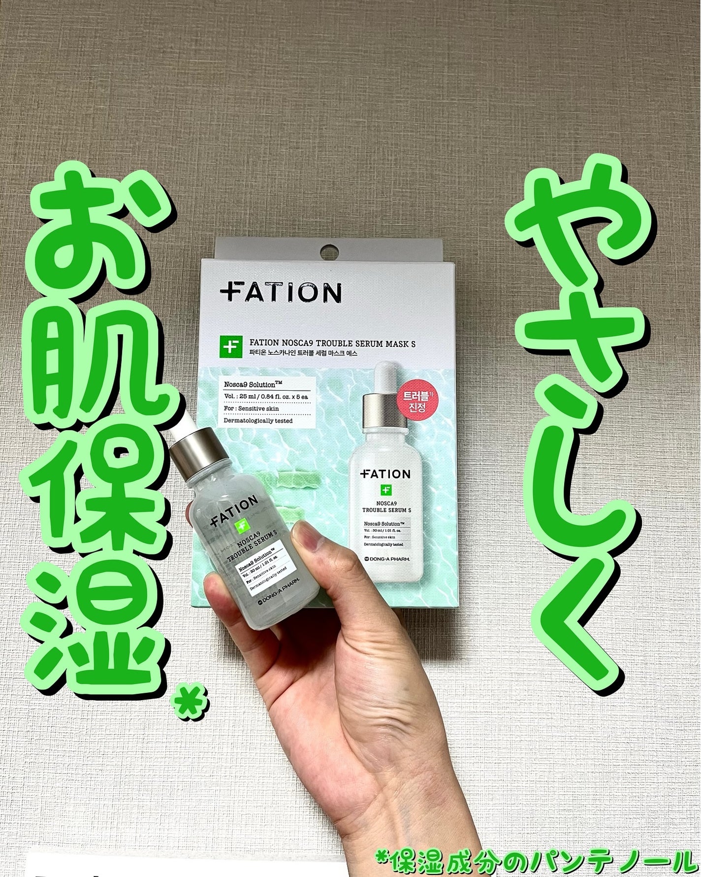 ノスカナイン T セラムマスク S/FATION/シートマスク・パックを使ったクチコミ(1枚目)