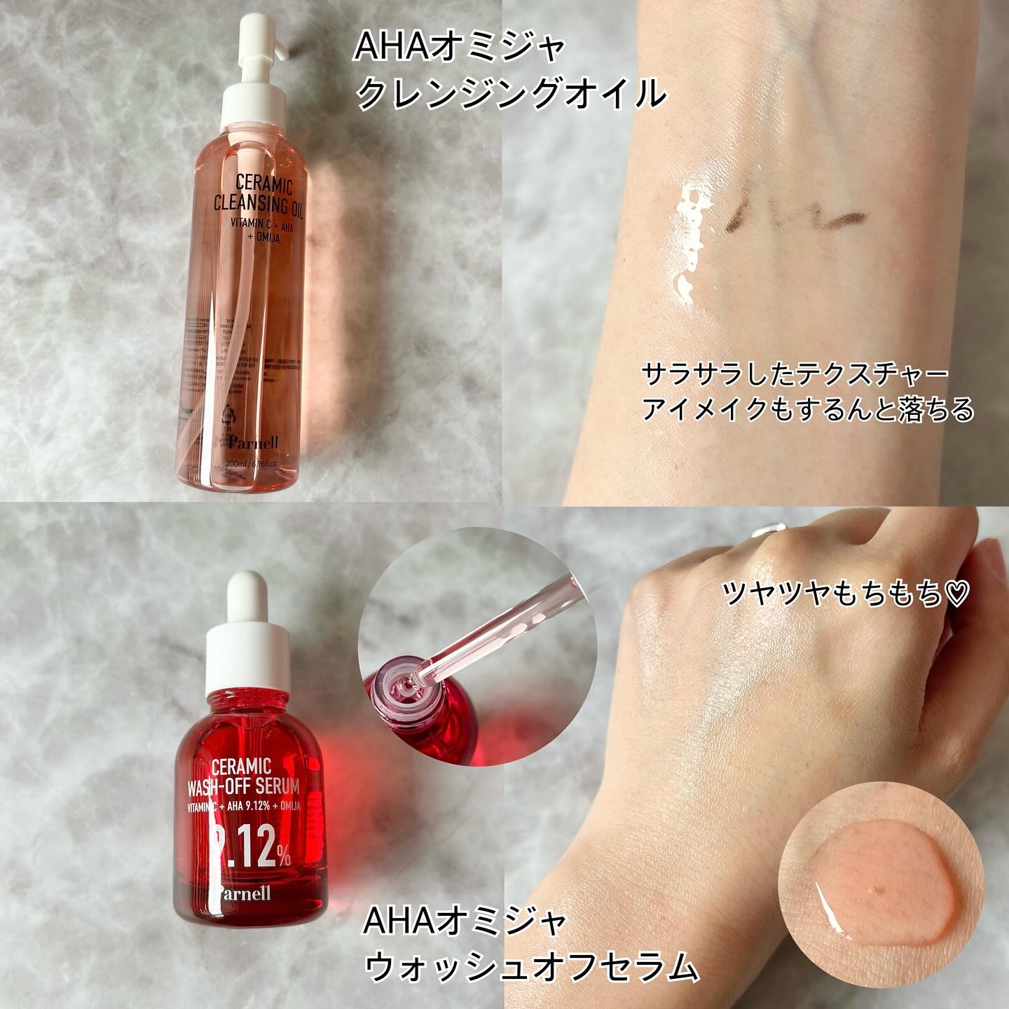 AHA オミジャ 陶器肌 クレンジング オイル/parnell/オイルクレンジングを使ったクチコミ（2枚目）