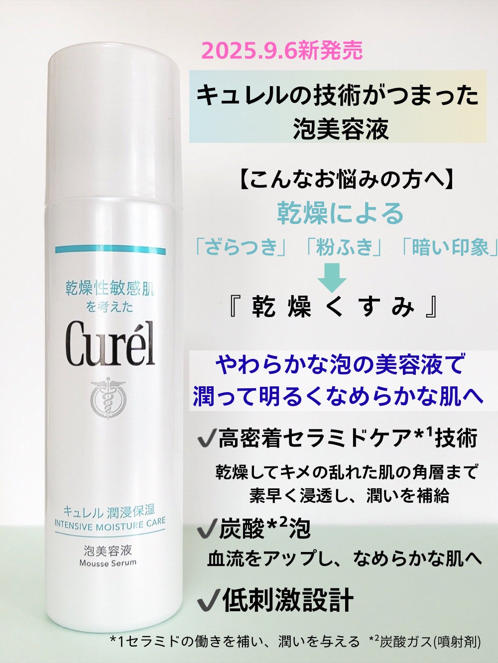 キュレル 潤浸保湿 泡美容液 【医薬部外品】/キュレル/美容液を使ったクチコミ(2枚目)