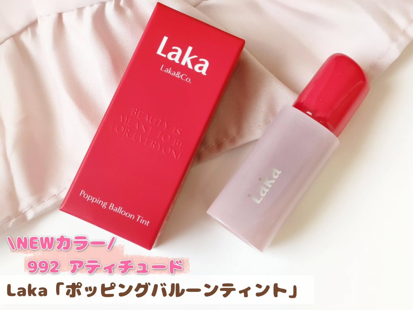 ポッピングバルーンティント/Laka/リップティントを使ったクチコミ(1枚目)
