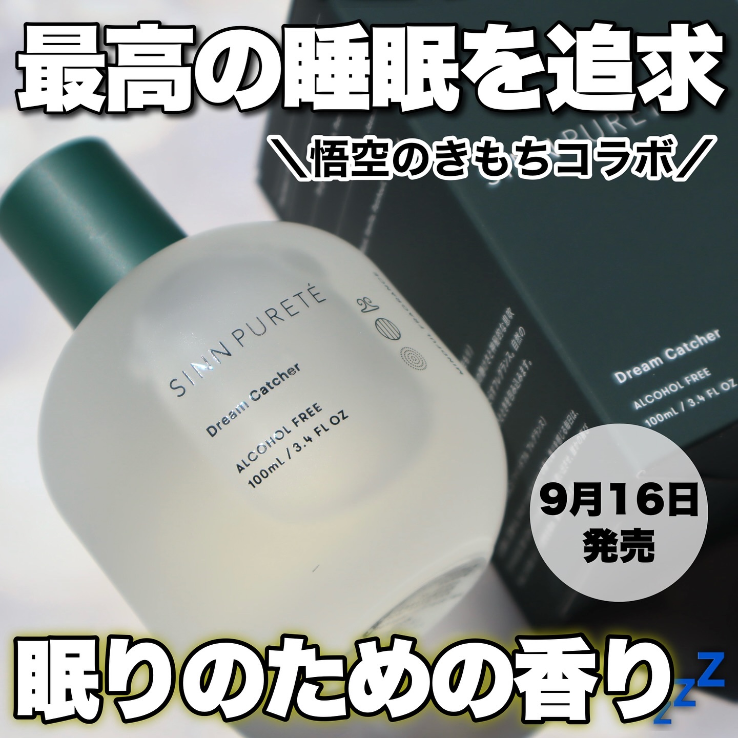 マインドフル フレグランス / Dream Catcher（夢守り）/SINN PURETÉ/香水(その他)を使ったクチコミ（1枚目）