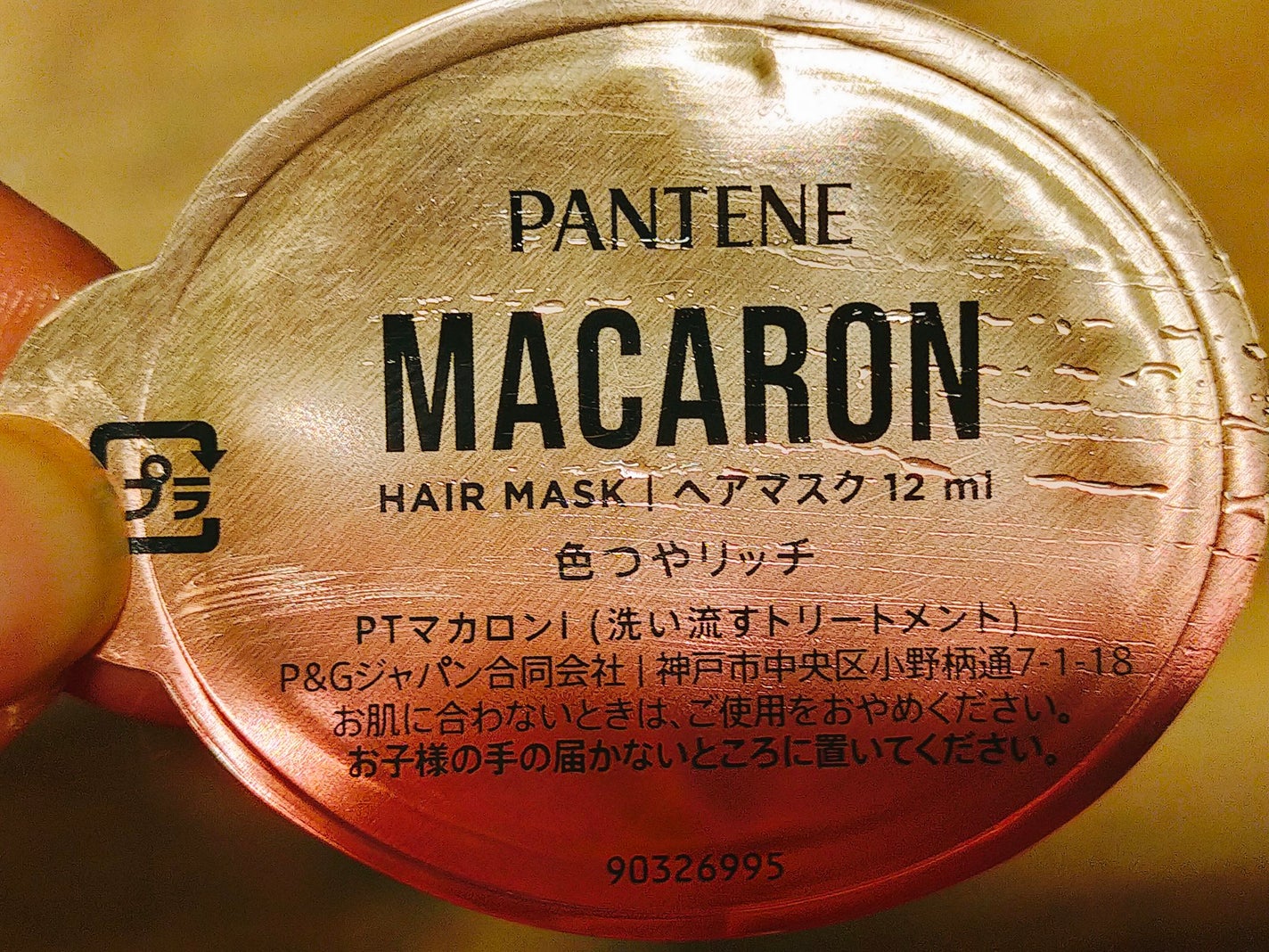 パンテーンマカロン ヘアマスク 色つやリッチ/パンテーン/ヘアマスク・ヘアパックを使ったクチコミ(2枚目)