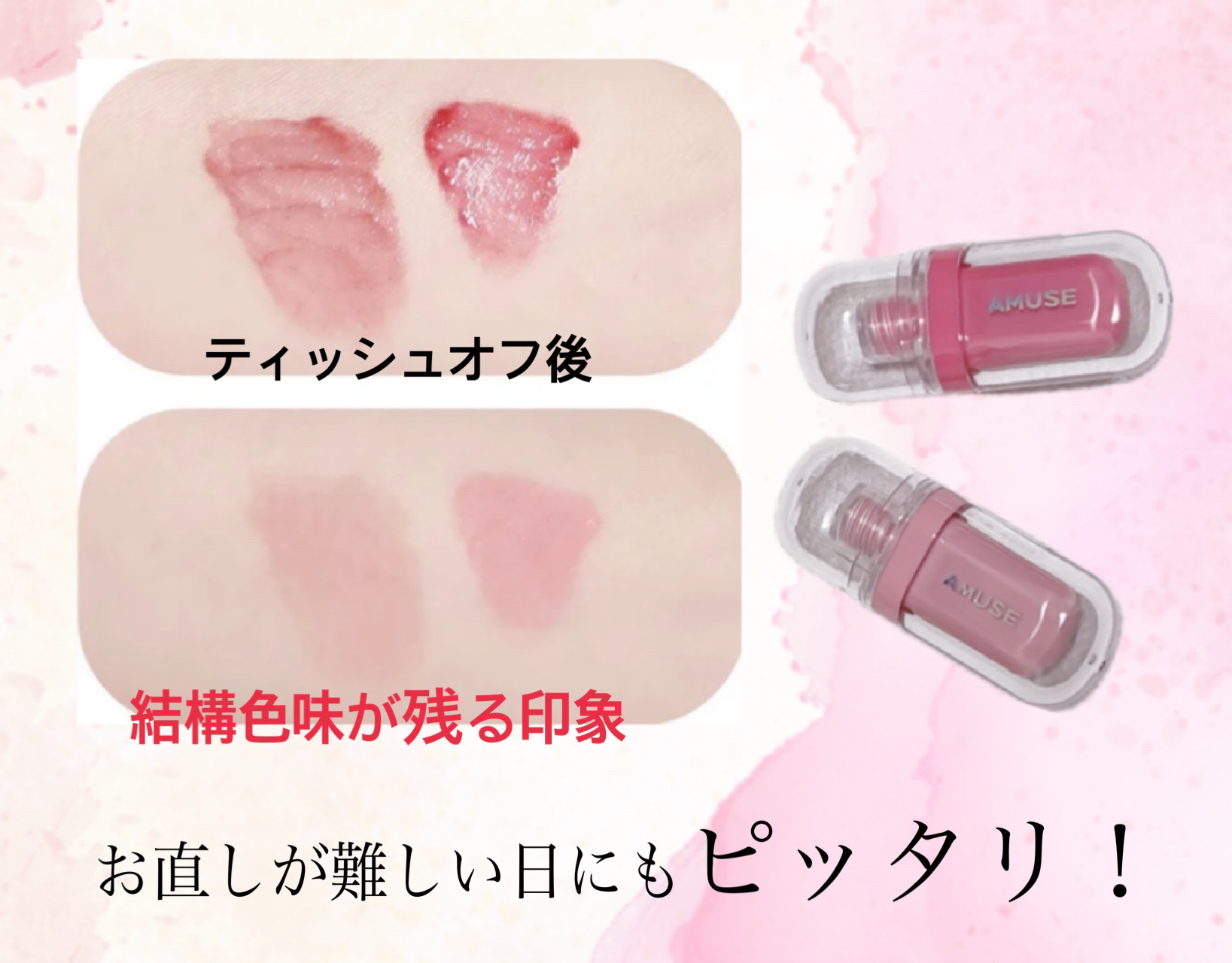 ジェルフィットティントミニデュオ/AMUSE/リップティントを使ったクチコミ（3枚目）