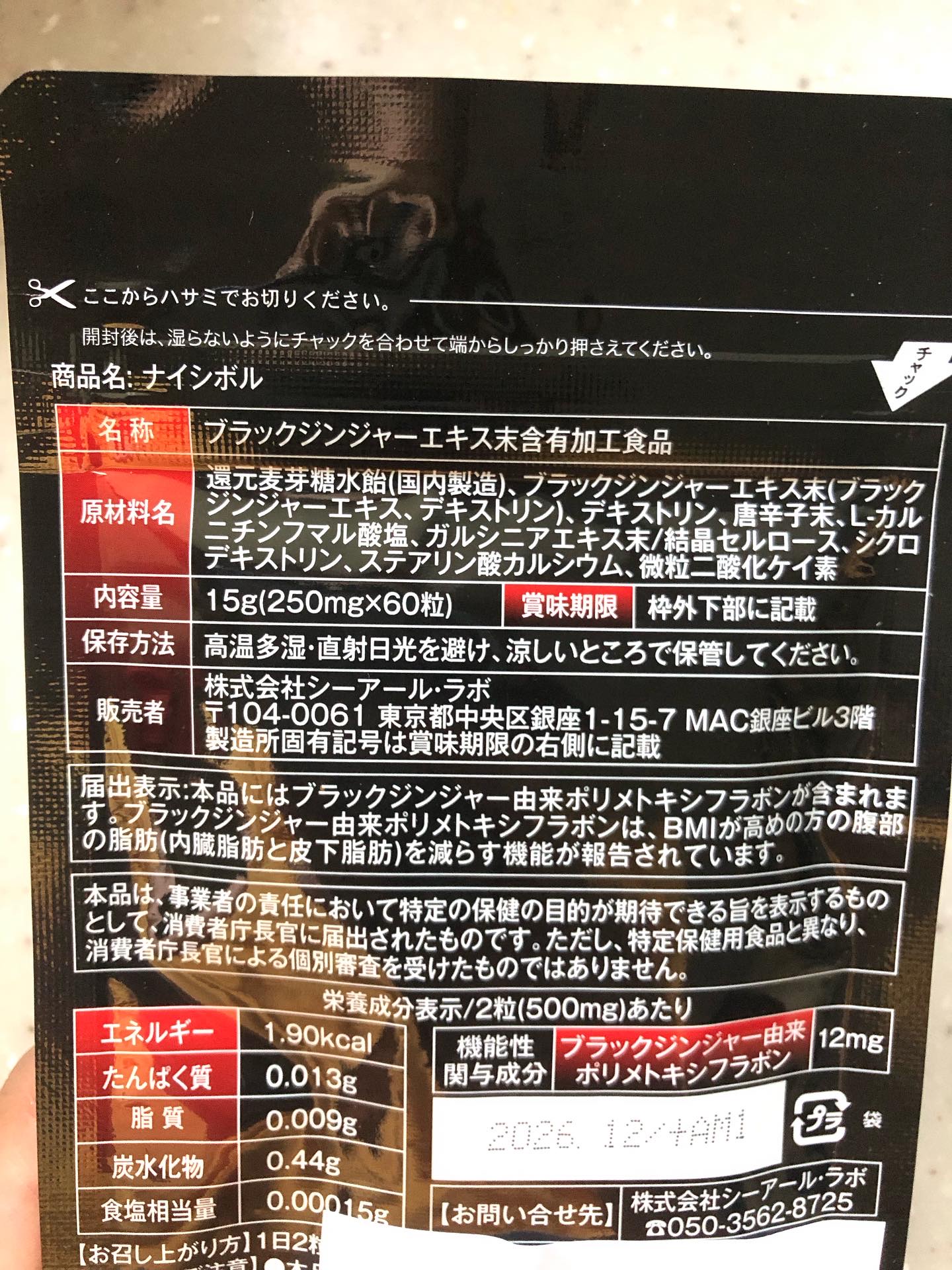 ナイシボル/CR-lab(シーアール・ラボ)/ボディサプリメントを使ったクチコミ（3枚目）