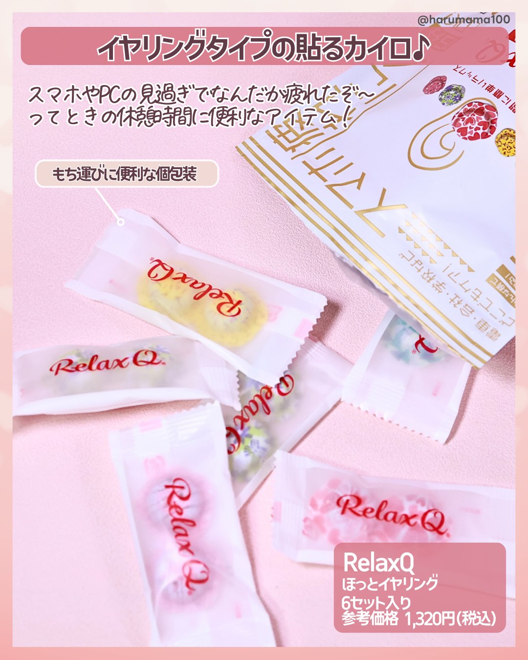 RelaxQ ほっとイヤリング/RelaxQ/ボディグッズを使ったクチコミ（2枚目）