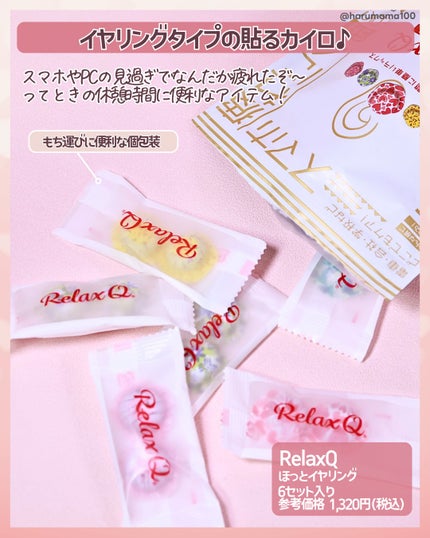RelaxQ ほっとイヤリング/RelaxQ/ボディグッズを使ったクチコミ(2枚目)