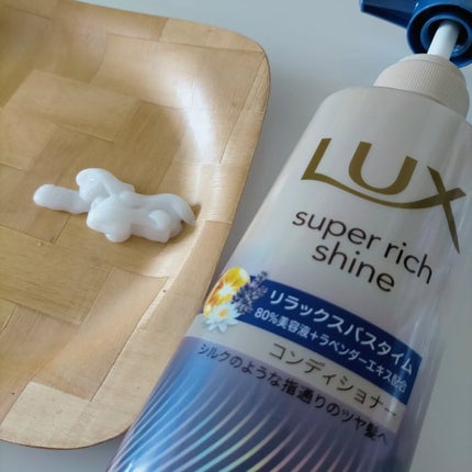 ラックス スーパーリッチシャイン リラックスナイトケア シャンプー/コンディショナー/LUX/市販シャンプーを使ったクチコミ(4枚目)