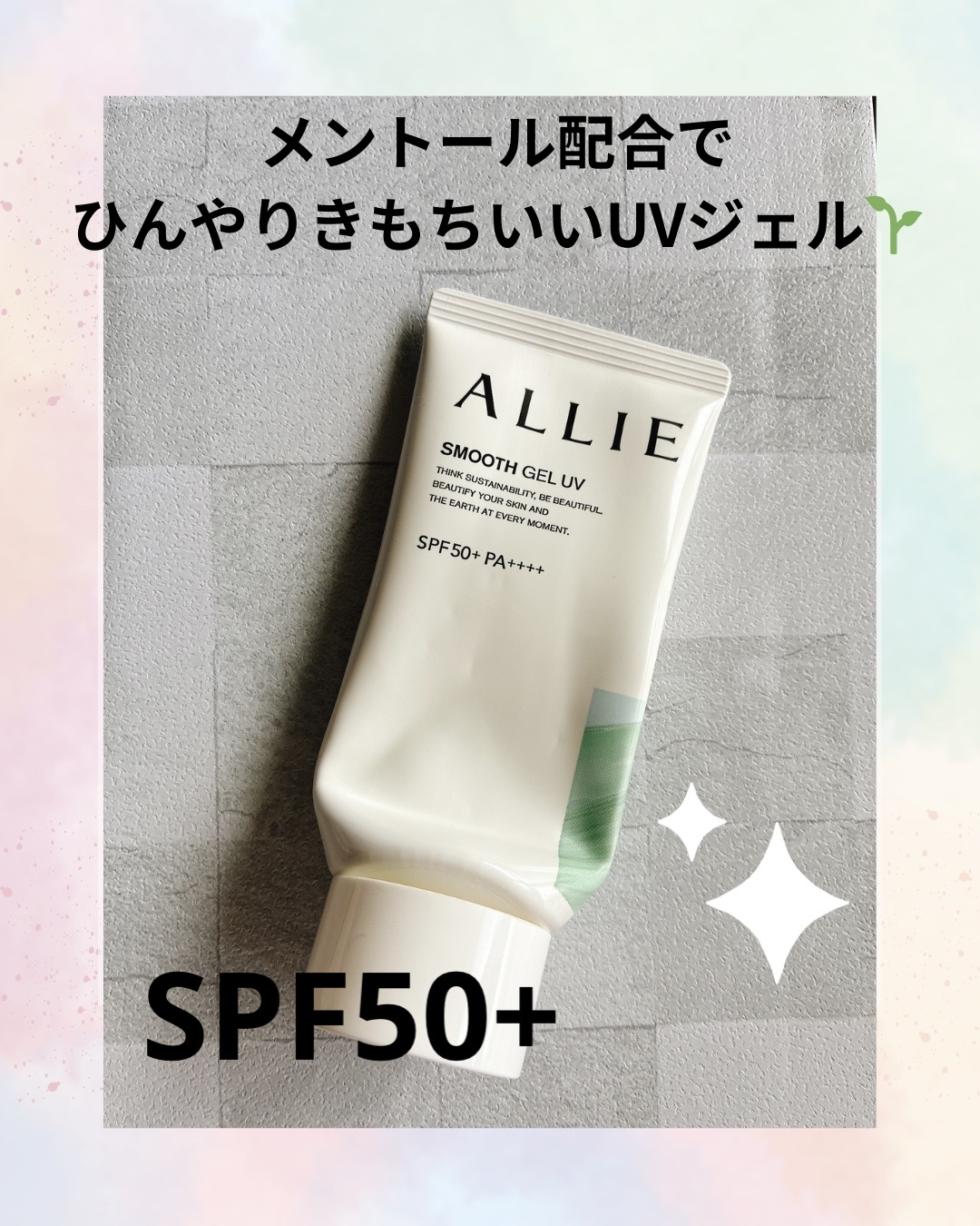 ノンペタクリエイターUV/アリィー/日焼け止めジェルを使ったクチコミ（1枚目）