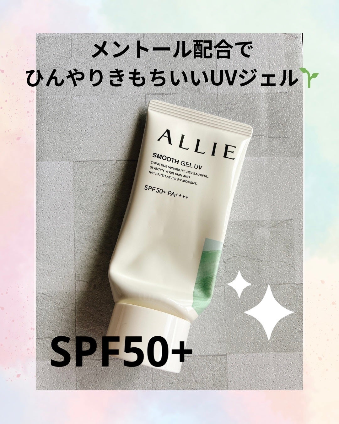 ノンペタクリエイターUV/アリィー/日焼け止めジェルを使ったクチコミ(1枚目)