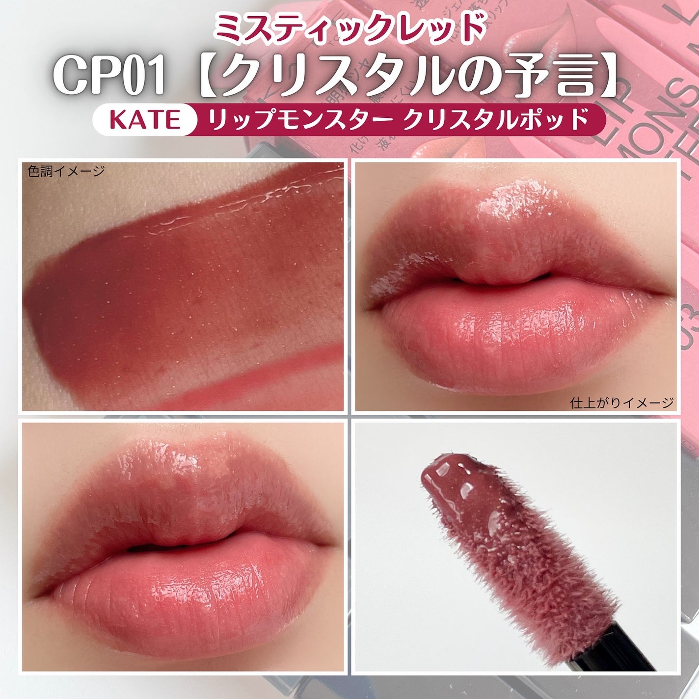 ケイト リップモンスター クリスタルポッド/KATE/口紅を使ったクチコミ(6枚目)