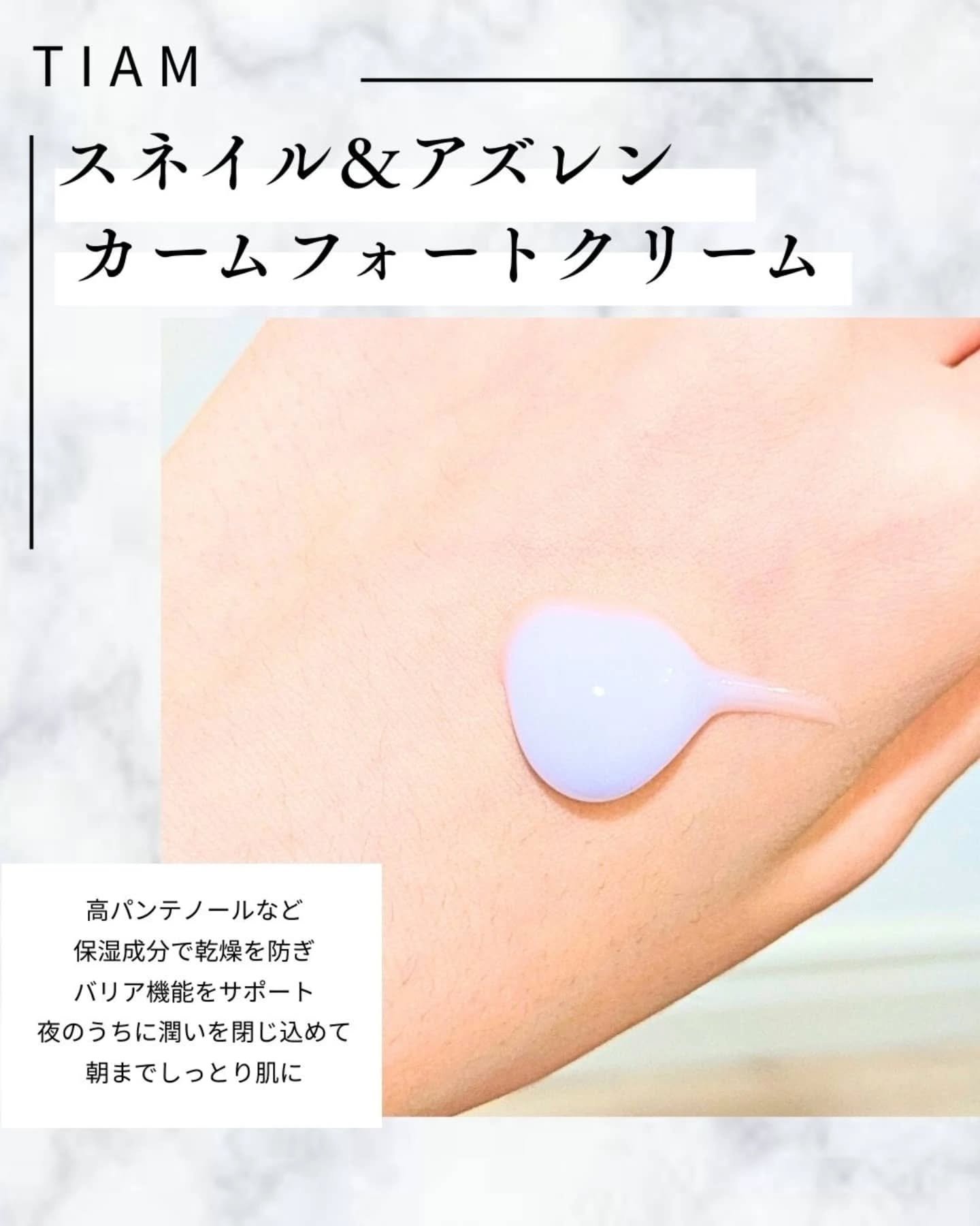 Snail&Azlene カームフォートクリーム/TIAM/フェイスクリームを使ったクチコミ（3枚目）