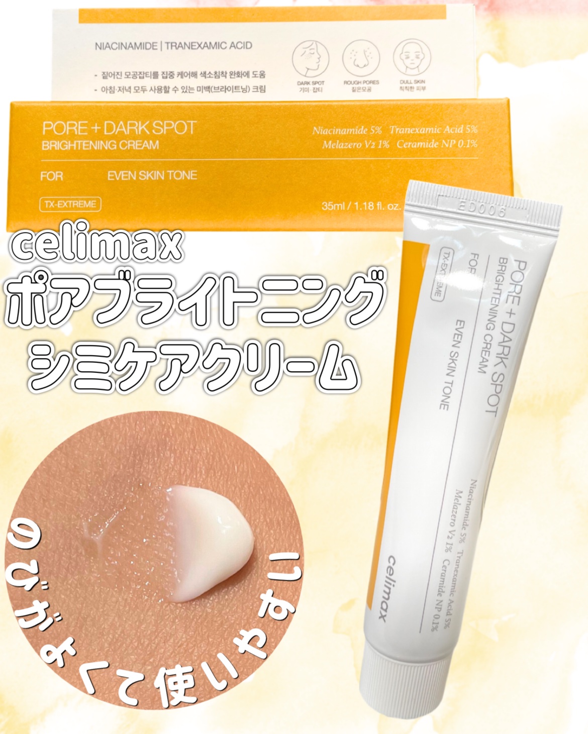 ポア ブライトニング シミケアセラム/celimax/美容液を使ったクチコミ（3枚目）