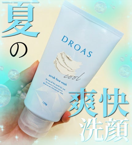 クレイマイルドスクラブウォッシュ クール/DROAS/洗顔フォームを使ったクチコミ(1枚目)