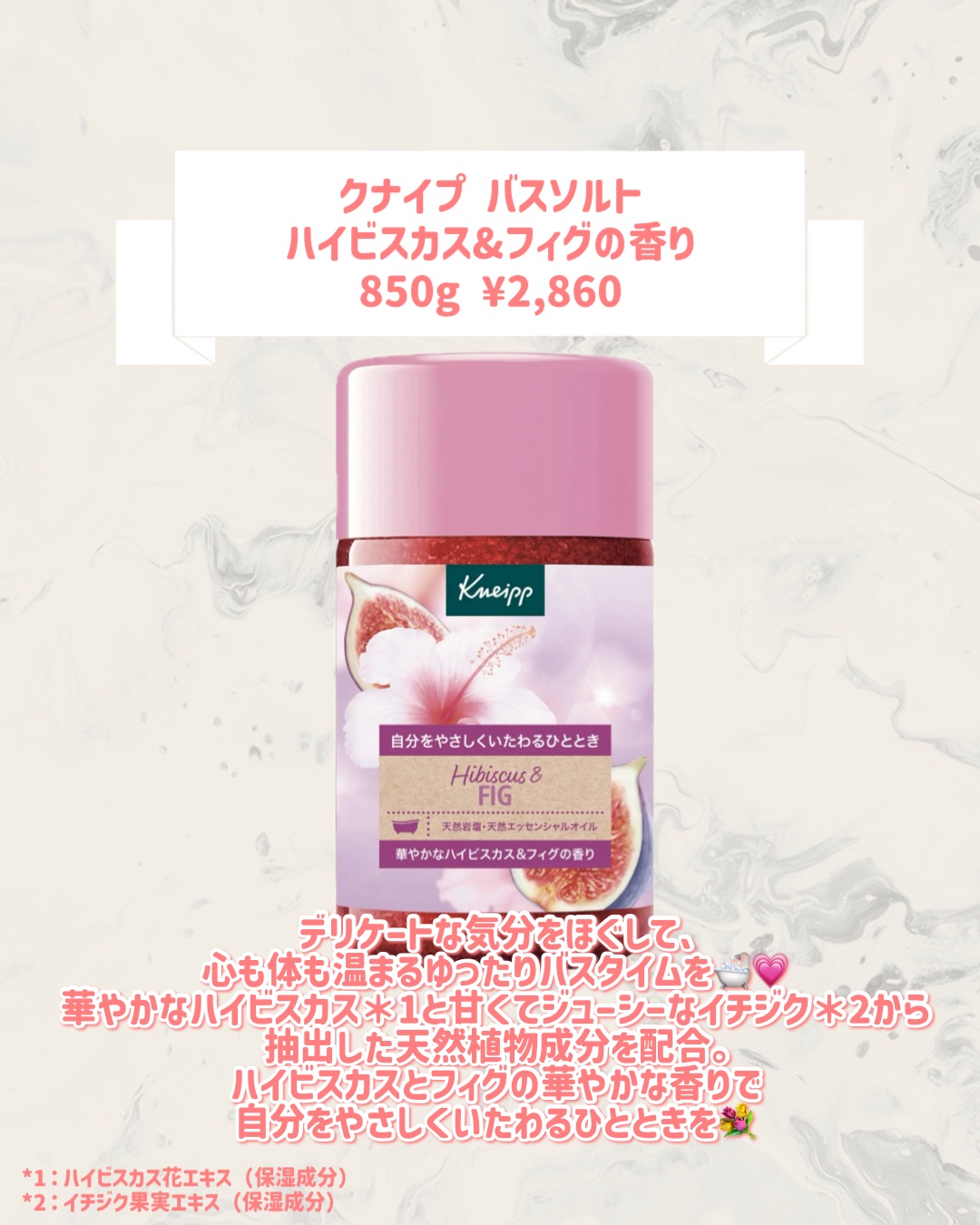 クナイプ バスソルト ハイビスカス&フィグの香り/クナイプ/無機塩系入浴剤を使ったクチコミ（2枚目）