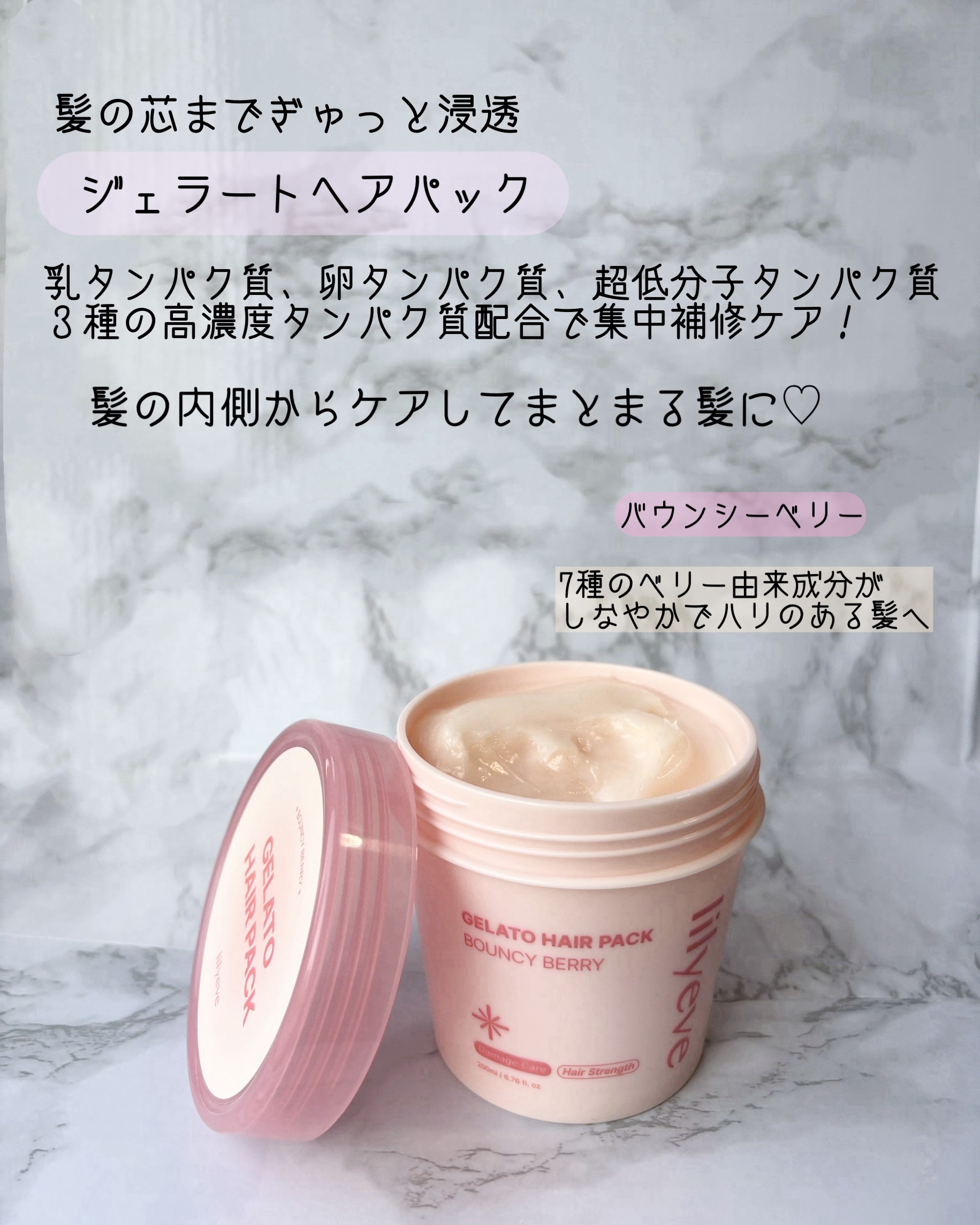 リペアターンジェラートヘアパック バウンシーベリー/リリーイブ/洗い流すヘアトリートメントを使ったクチコミ（2枚目）