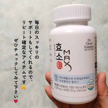 酵素マックス/Dr. Choi's Solution/ボディサプリメントを使ったクチコミ(7枚目)