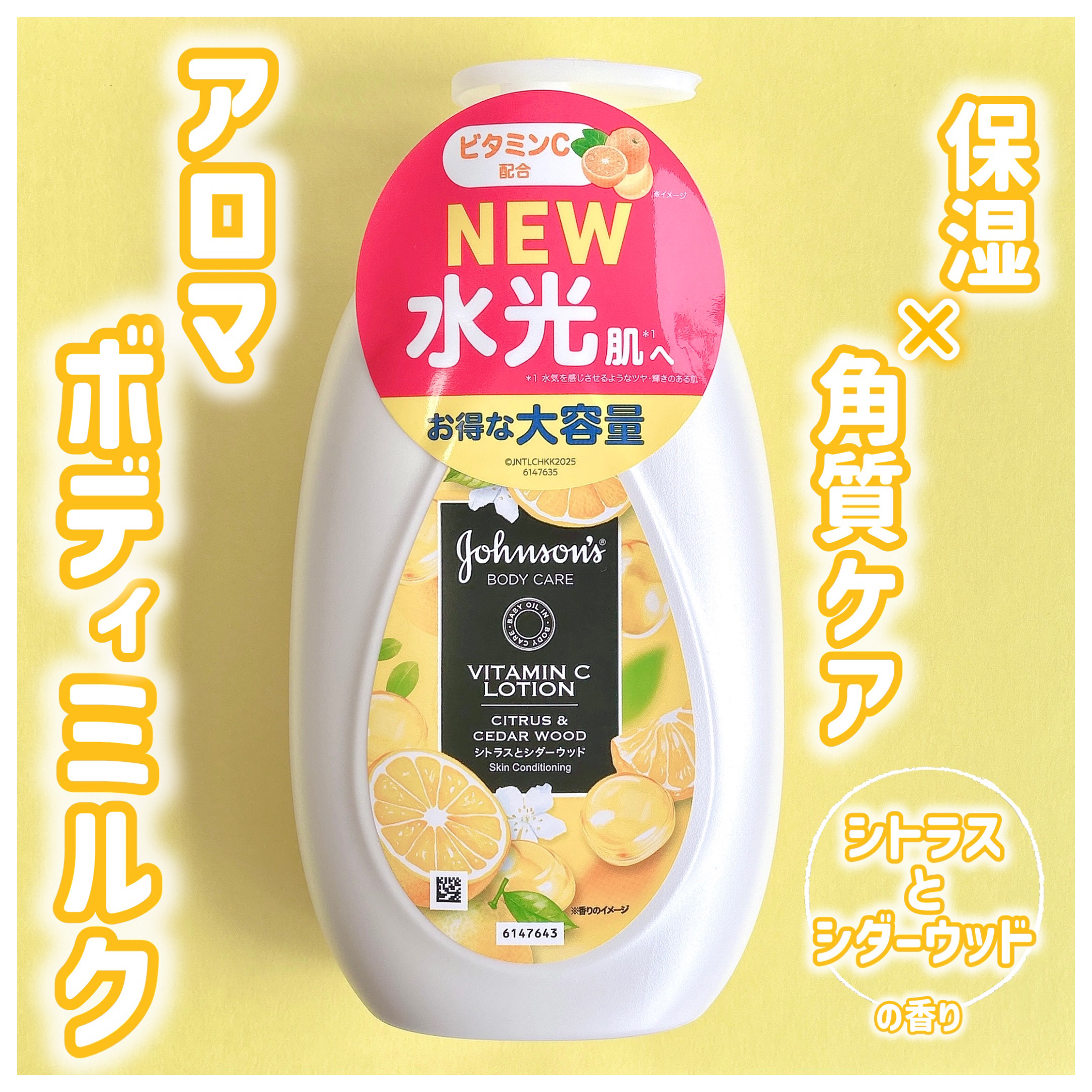 VC アロマミルク/ジョンソンボディケア/ボディミルクを使ったクチコミ（1枚目）