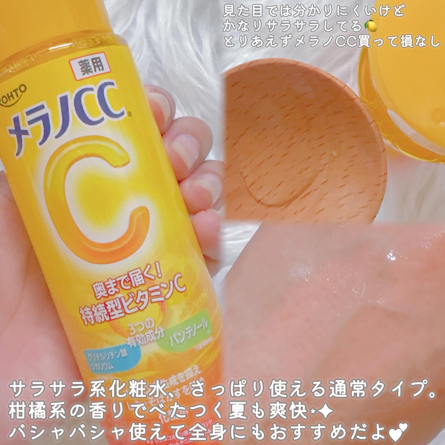 薬用しみ対策 美白化粧水/メラノCC/化粧水を使ったクチコミ（3枚目）