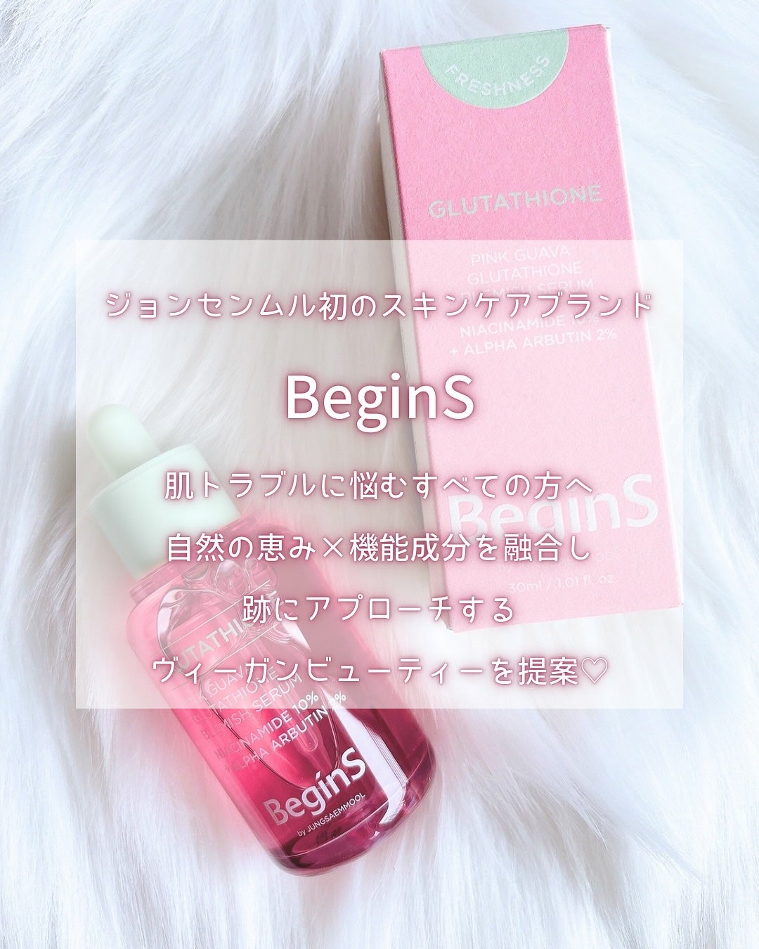 Pink Guava Glutathione Blemish Serum/BeginS by JUNGSAEMMOOL/美容液を使ったクチコミ(2枚目)